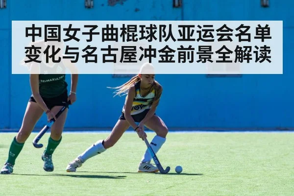 field hockey match action
