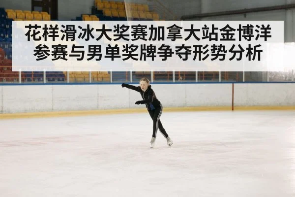 figure skating competition