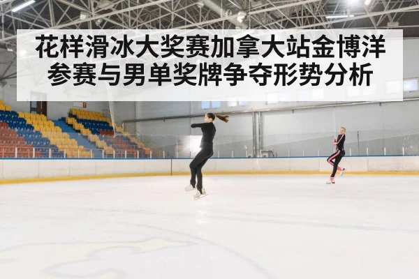figure skater jumping spin