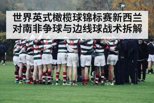 rugby team huddle strategy